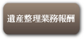契約書作成業務(行政書士業務)