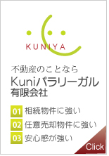 Kuniパラリーガル有限会社ホームページへ